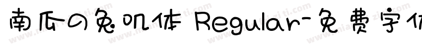 南瓜の兔叽体 Regular字体转换